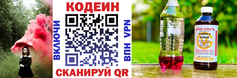 Кодеин напиток Lean (лин)  Цивильск 
